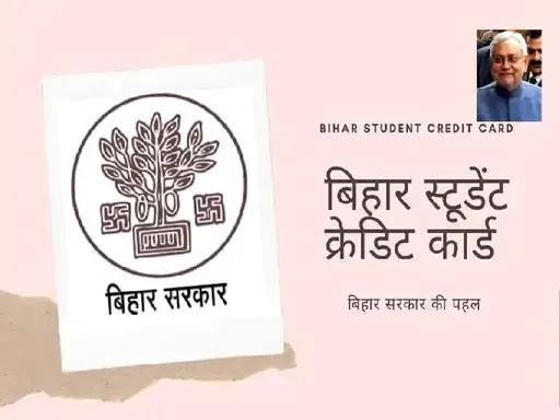 Bihar Students Credit Card (DRCC): Aapke Higher Education Ka Saathi!